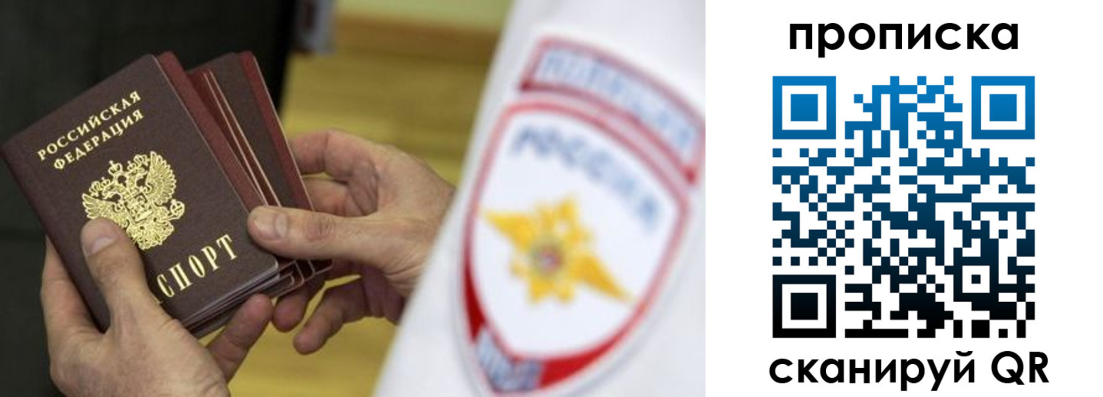 прописка от собственника в Бердске